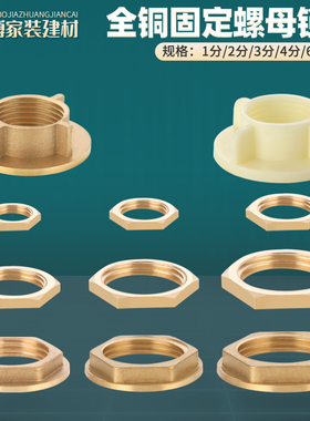 全铜并帽1/2/3/4/6分1寸穿板紧固螺母六角螺帽水箱接头锁并圈配件