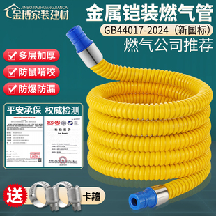 新国标防爆铠装燃气管液化气天然气管煤气连接灶罐金属包覆软管