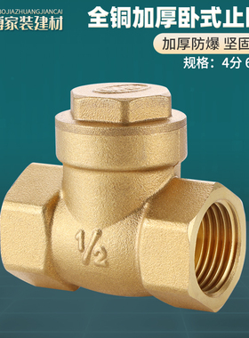 卧式止回阀4分6分1寸水泵单向阀dn15止逆阀20自来水管管道铜阀门