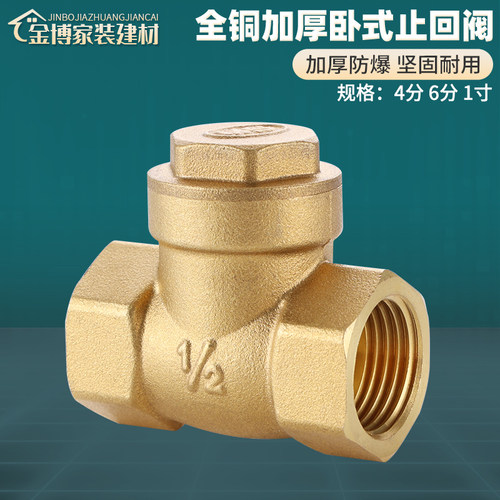自来水管卧式单向止回阀全铜加厚