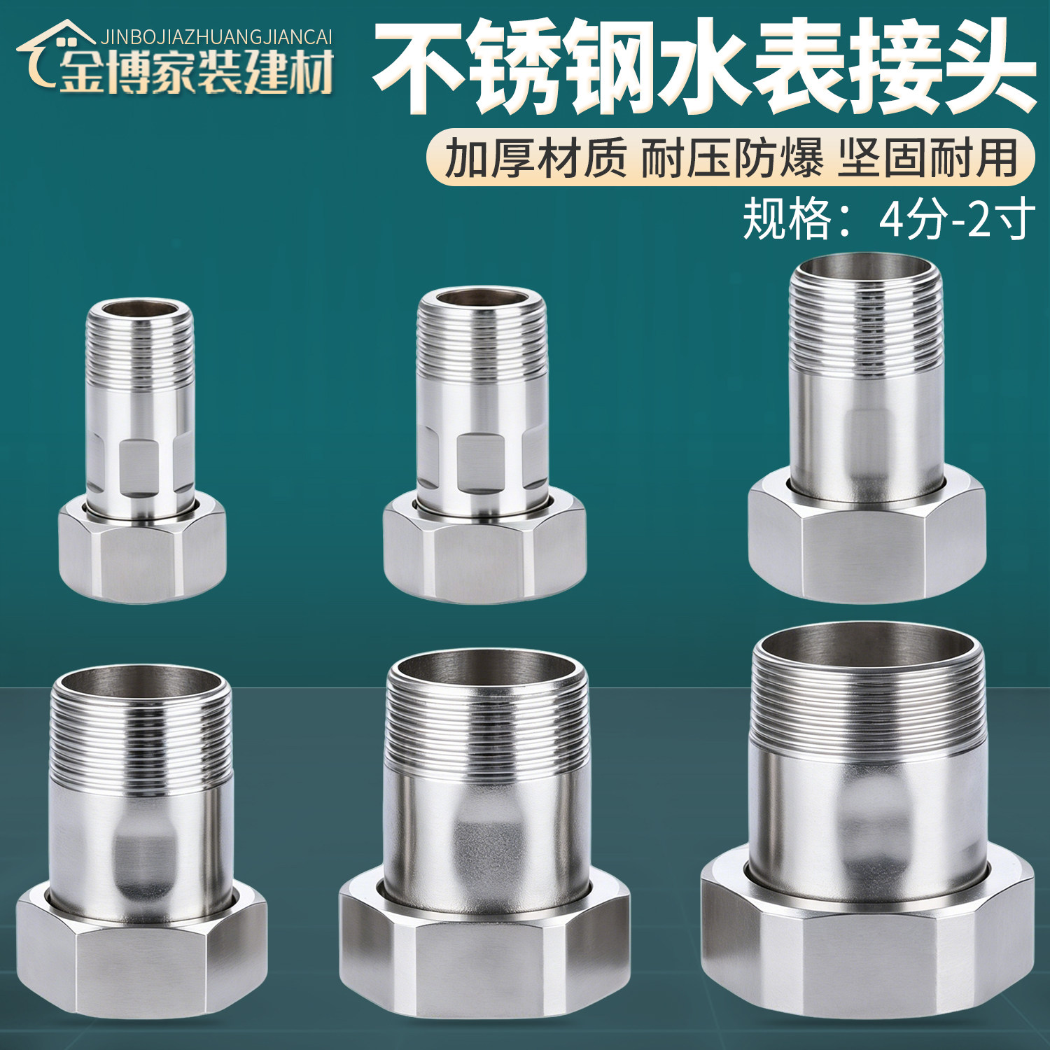 不锈钢水表接头增压泵活接头图片