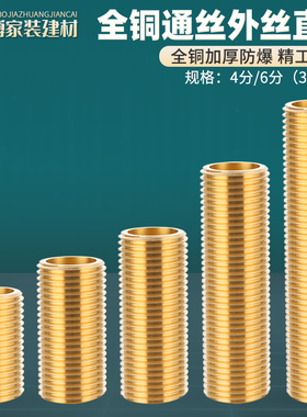 全铜4分6分通丝对丝全外螺纹外丝管加长延长管15外牙螺杆接头直通