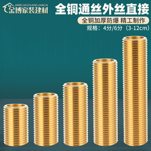 全铜4分6分通丝对丝全外螺纹外丝管加长延长管15外牙螺杆接头直通
