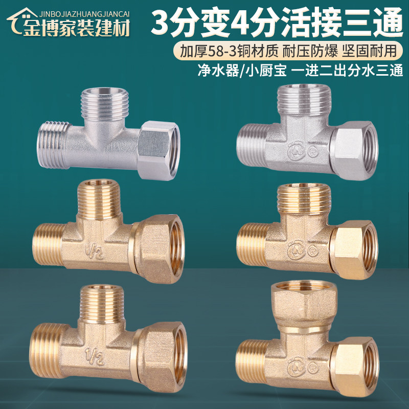 铜3分变4分外外内活接三通G3/8欧标净水器水龙头分水转换接头配件