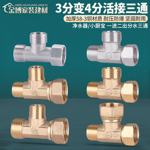 3分转4分异径活接三通加厚