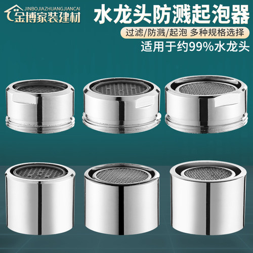 龙头防溅过滤起泡器出水嘴