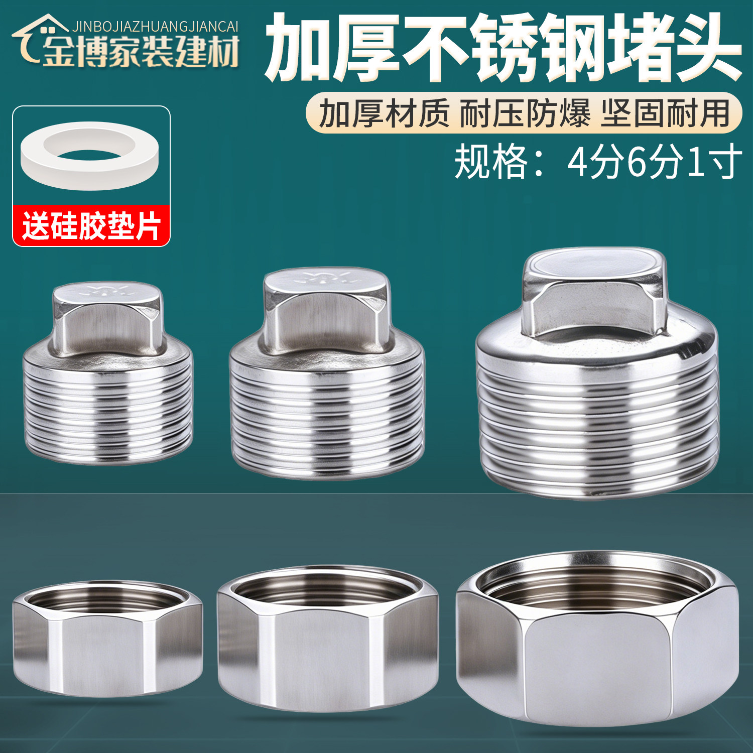 不锈钢水管加厚内丝外丝堵帽图片