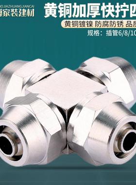 黄铜快拧四通接头十字快速气动插PZA-6 8 10 12mm气管锁母式配件