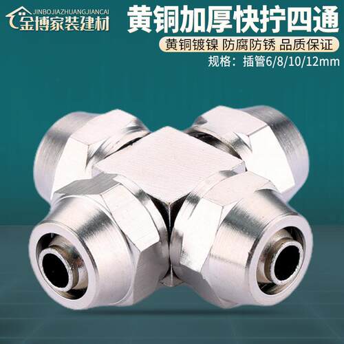 快拧四通气动快速接头6810mm