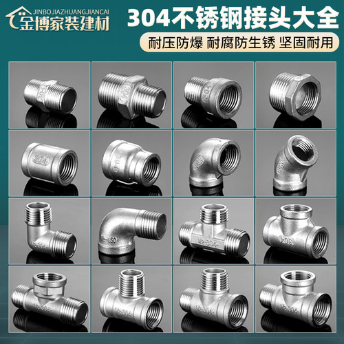 304不锈钢三通接头水管内外丝