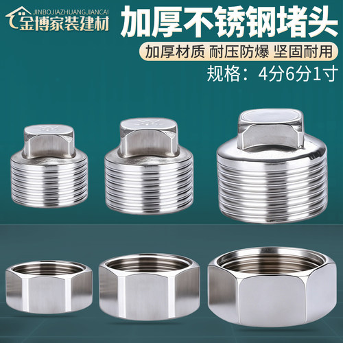 不锈钢内丝外丝管堵DN15-1寸