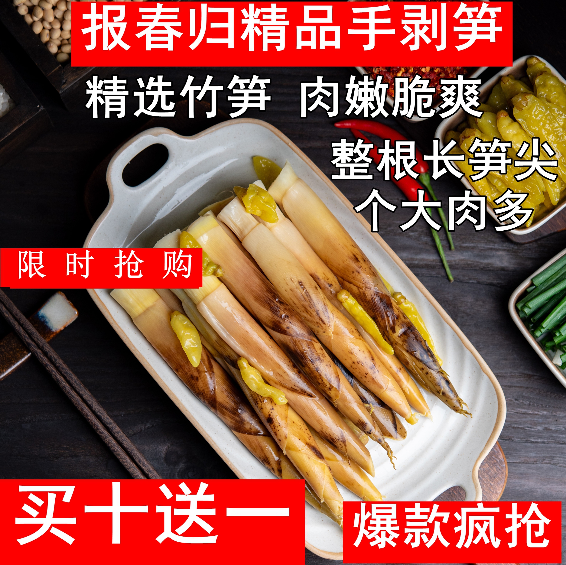 买十送一报春归手剥笋开袋即食泡椒酸辣香辣老汤手拨笋竹笋尖零食