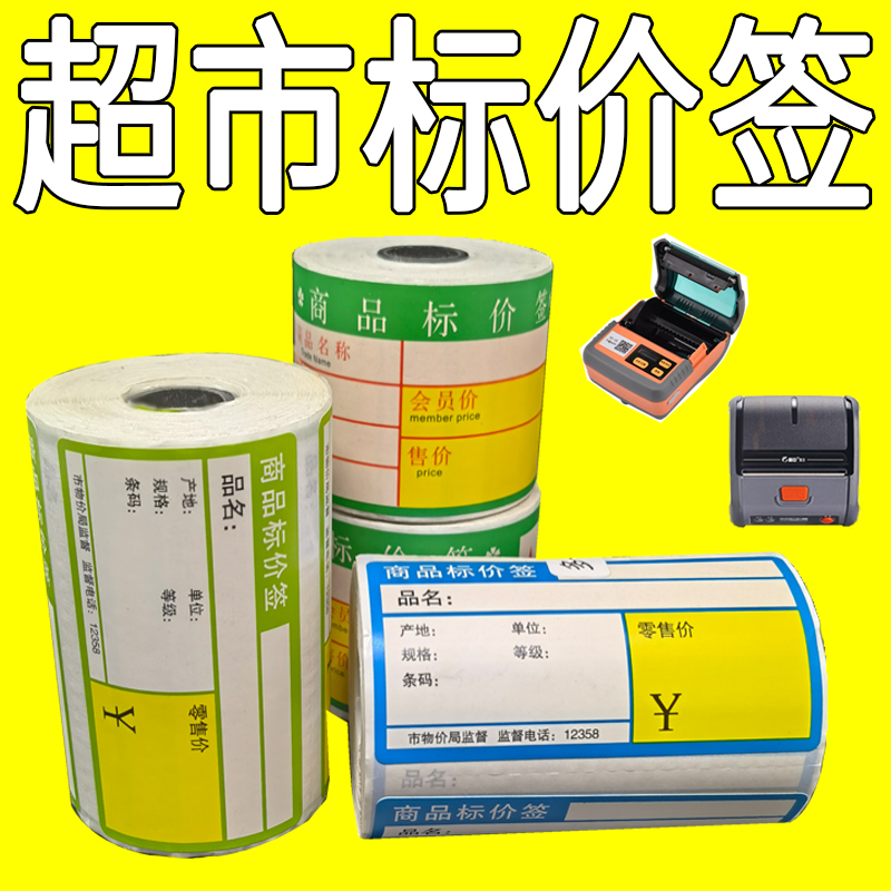 精臣硕方雅柯莱可移热敏价格标签