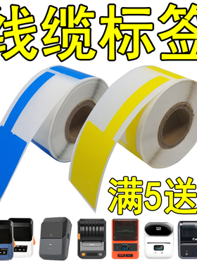 防水p旗刀型网线机房热敏线缆标签2538*3045适用硕方德佟普贴硕方