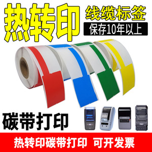 热转印通信线缆标签打印纸品胜普贴硕方伟文理念防水p刀25383045
