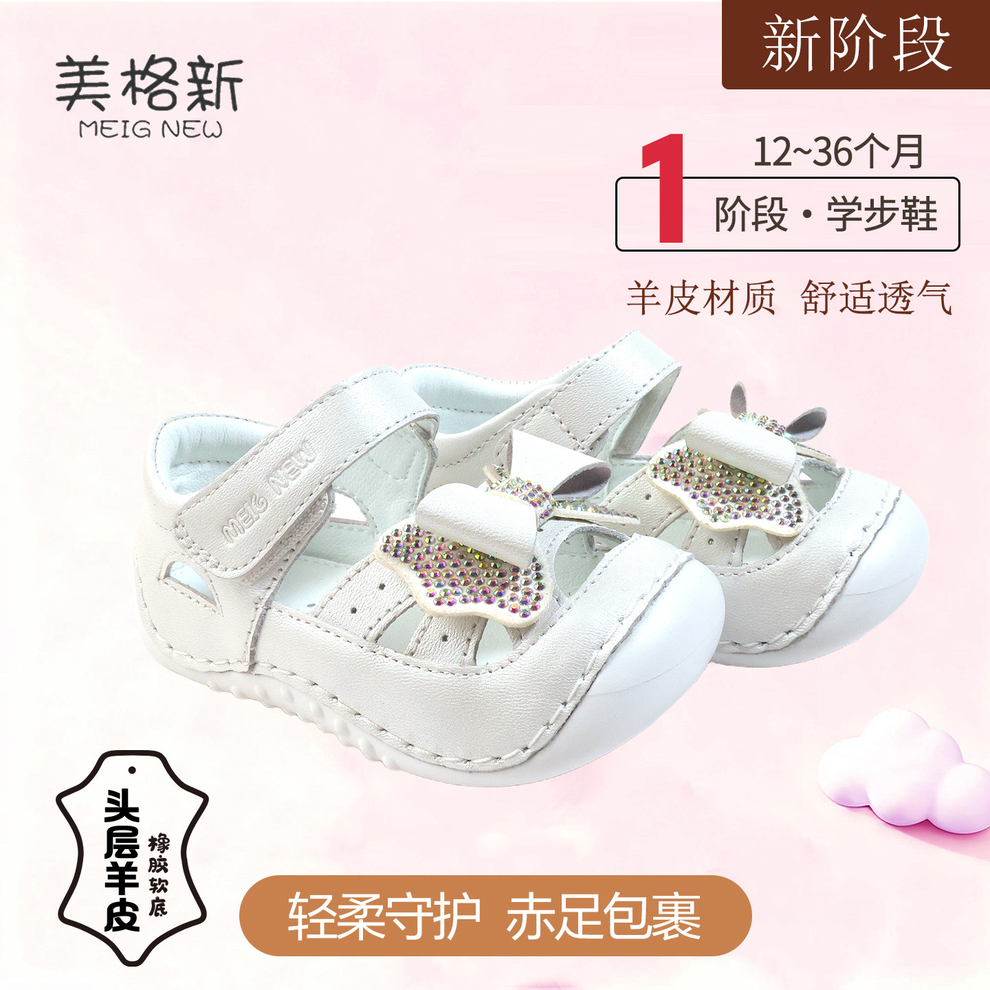 美格新童鞋春夏童鞋时尚真皮防滑软底羊皮婴童步前鞋女宝稳步凉鞋