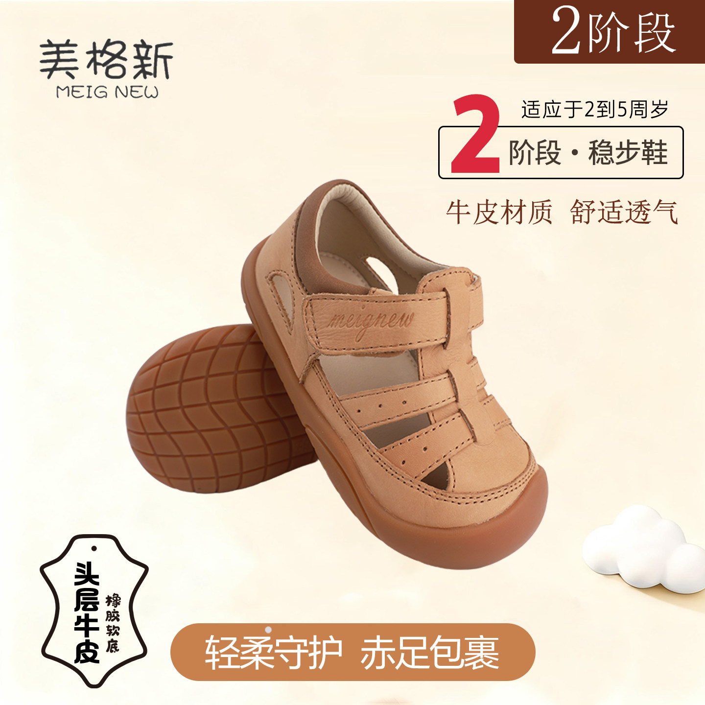 美格新澳州真皮学步鞋软底防踢防滑包头夏季男童凉鞋牛皮稳步鞋