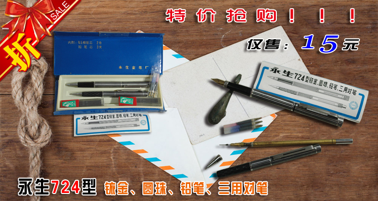 阅古斋永生钢笔库存怀旧文具五十