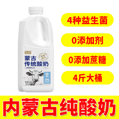 0添加剂0蔗糖纯酸奶原味内蒙4斤