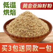 亚麻籽粉熟粉黄金色即食内蒙古亚麻子仁烘焙早餐膳食代餐粉小袋装