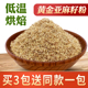 亚麻籽粉熟粉黄金色即食内蒙古亚麻子仁烘焙早餐膳食代餐粉小袋装