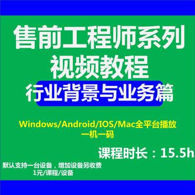 售前工程师系列行业背景与业务篇/IT售前解决方案/行业研究分析