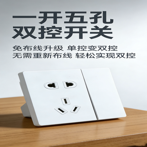一开五孔带插座无线开关86通用型家用双控子母双控懒人开关