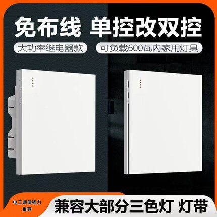 大功率无线遥控开关免布线无线开关单控变双控关灯神器