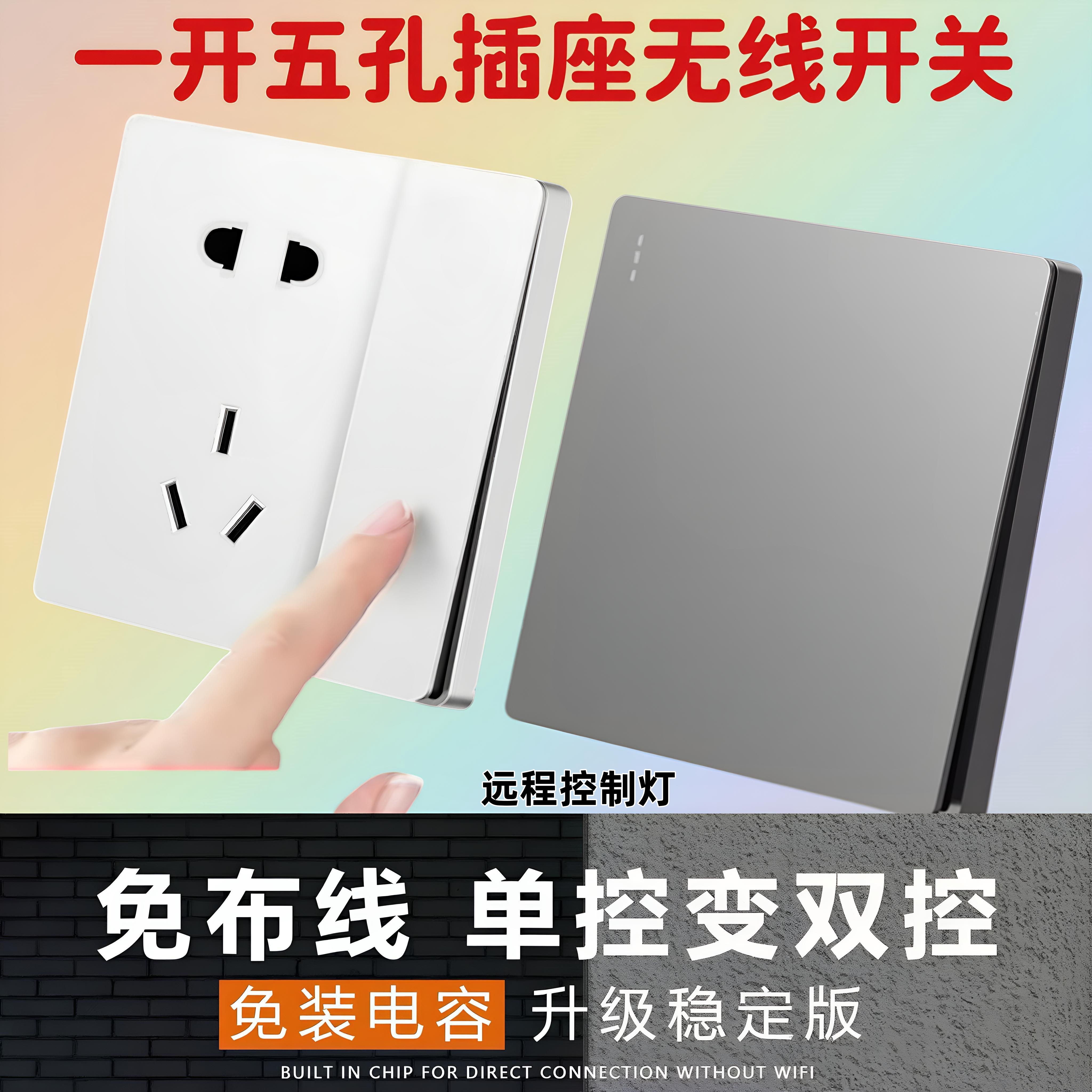 【一开五孔带插座】无线开关86通用型家用子母双控懒人开关控制灯