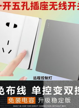 【一开五孔带插座】无线开关86通用型家用子母双控懒人开关控制灯