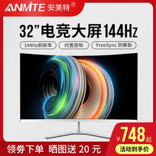 安美特32英寸144HZ曲面显示器hdmi电竞吃鸡台式液晶电脑游戏曲屏