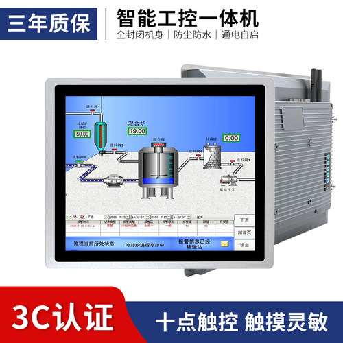 深圳安美特工控一体机触摸屏
