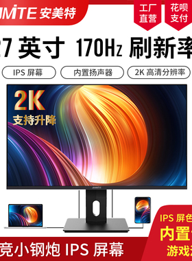 安美特24英寸200HZ电竞游戏显示器 144HZ高清液晶电脑屏幕170HZ