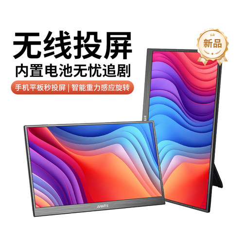 笔记本无线扩展屏支持桌面式底座