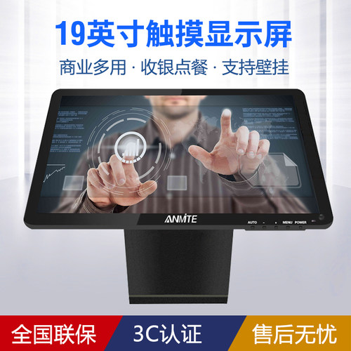 安美特19英寸触摸电脑显示器电容