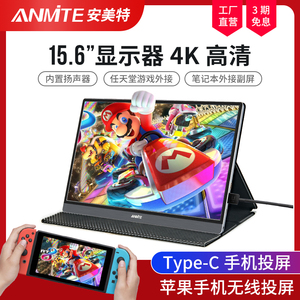 安美特15.6英寸便携式4K显示器幕适用苹果华为手机SWITCH游戏PS5