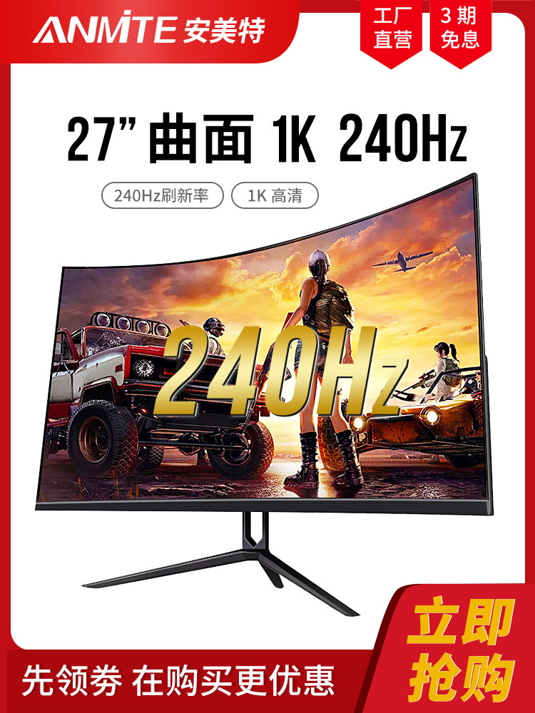 安美特27英寸2K曲面电脑显示器 高清电竞165HZ游戏屏幕240HZ