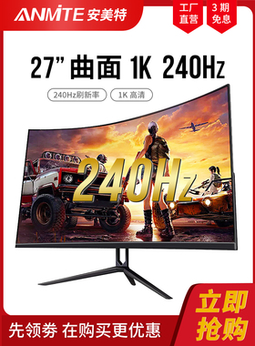 安美特27英寸2K曲面电脑显示器 高清电竞165HZ游戏屏幕240HZ