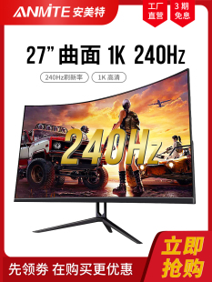 安美特27英寸2K曲面电脑显示器 高清电竞165HZ游戏屏幕240HZ