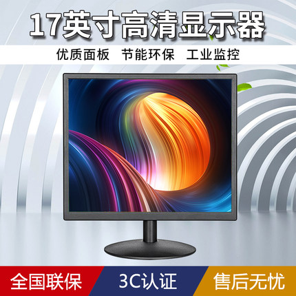 安美特17英寸液晶电脑显示器 台式工业监控LED高清屏幕 内置电源