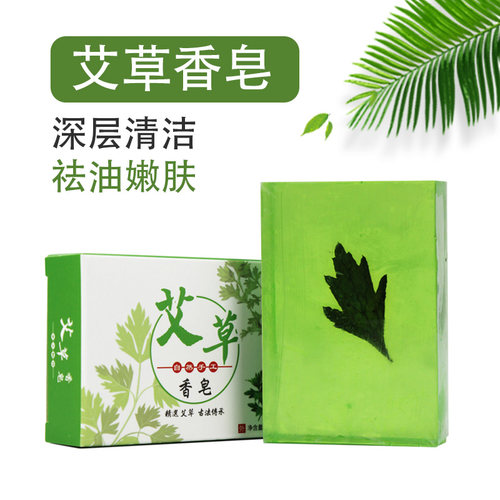 古方中艾天然艾皂艾草香皂精油皂