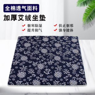 艾绒坐垫椅垫加厚艾草屁垫四季 办公室久坐艾灸养生保健新中式 通用