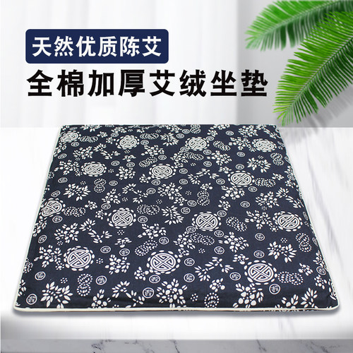 艾绒坐垫家用养生艾灸垫子