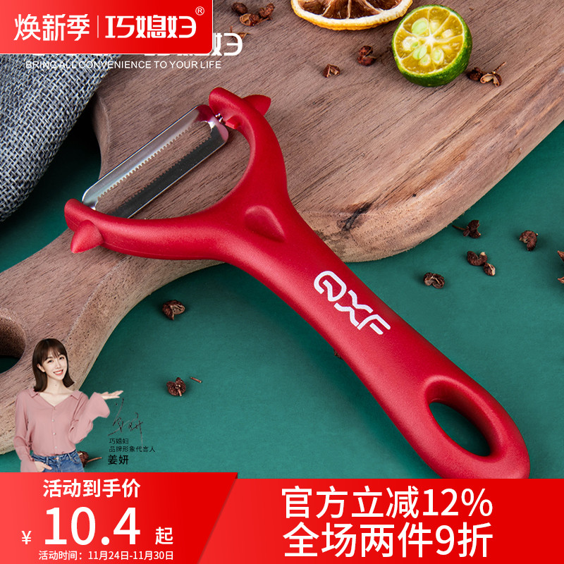 巧媳妇蔬菜剥皮刀瓜刨水果刮皮刀