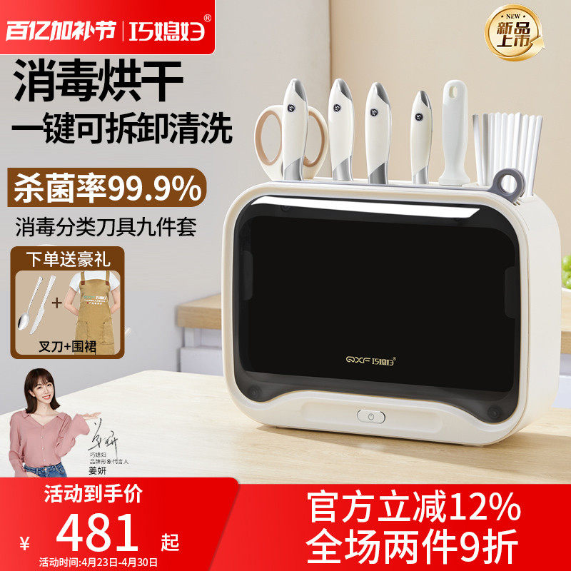 巧媳妇刀具菜板消毒套装菜刀消毒机分类菜板砧板筷子消毒烘干