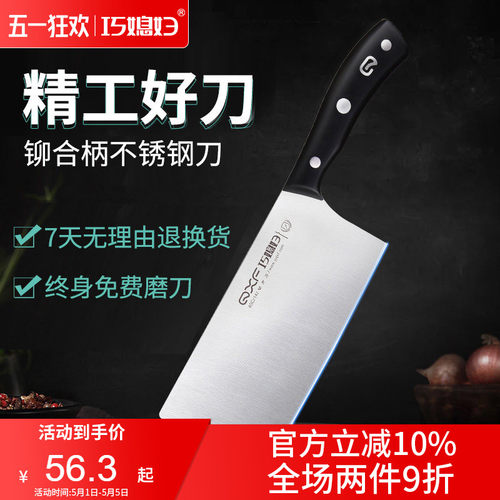 巧媳妇菜刀锋利免磨厨房切片刀