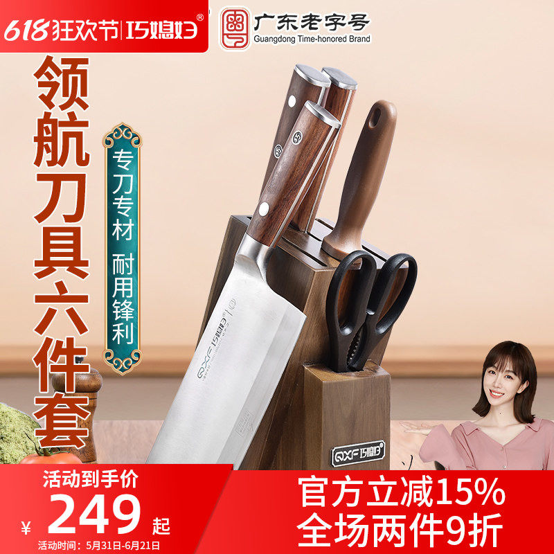 巧媳妇刀具套装家用厨房菜刀套装不锈钢切片刀砍骨刀水果刀六件套