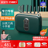 巧媳妇智能消毒刀具套装 全自动烘干机厨房家用分类菜刀菜板组合