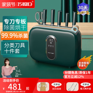 巧媳妇智能消毒刀具套装 全自动烘干机厨房家用分类菜刀菜板组合