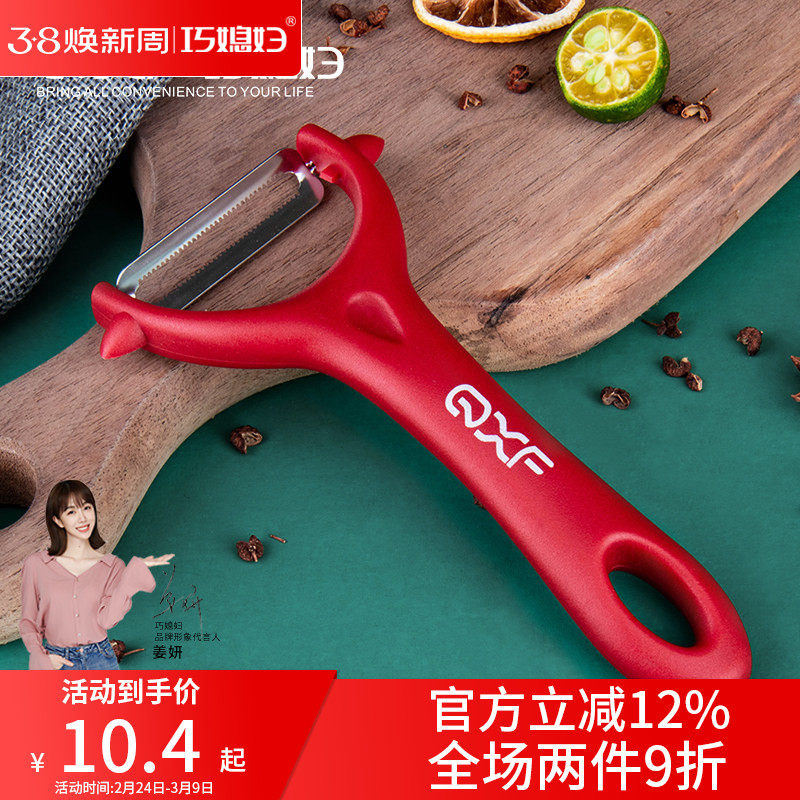 巧媳妇刮皮刀水果蔬菜削皮神器多功能家用厨房剥皮刀土豆苹果瓜刨